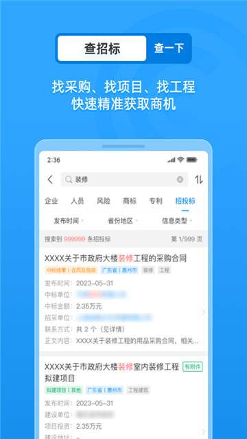 企查查企业查询入口图2
