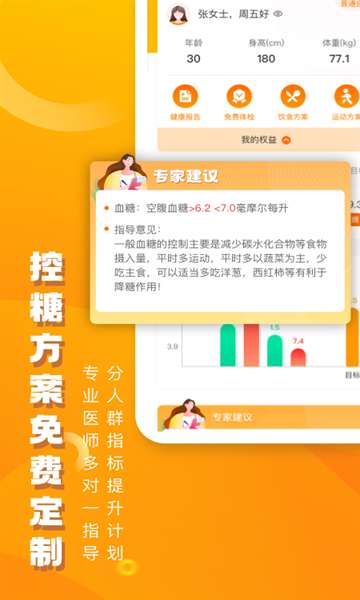 美年大健康图1