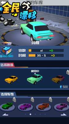 全民漂移4D图3