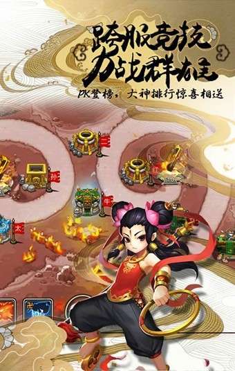 塔防西游记安卓版图1