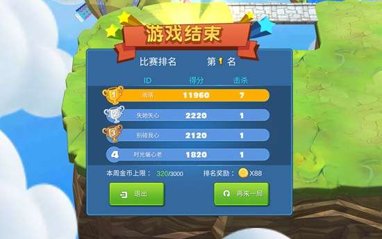 碰碰车大作战图7