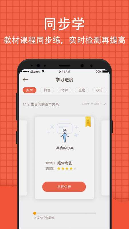 好分数家长版图2