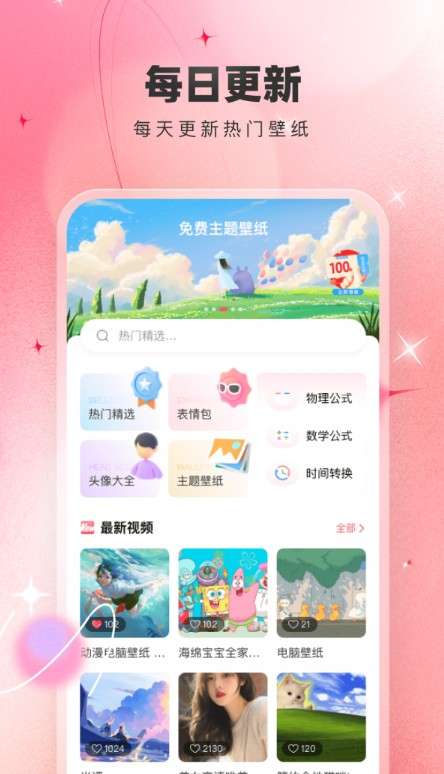 芯虹免费主题壁纸图4