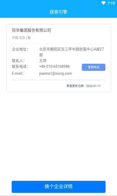 奥拉企业查询图1