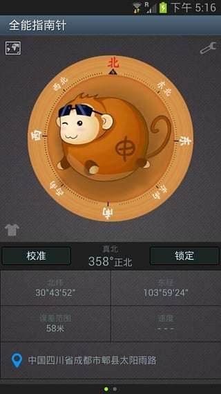 全能指南针图3