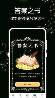 答案之书小决定图3