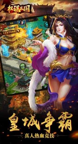 权谋三国单机版图3