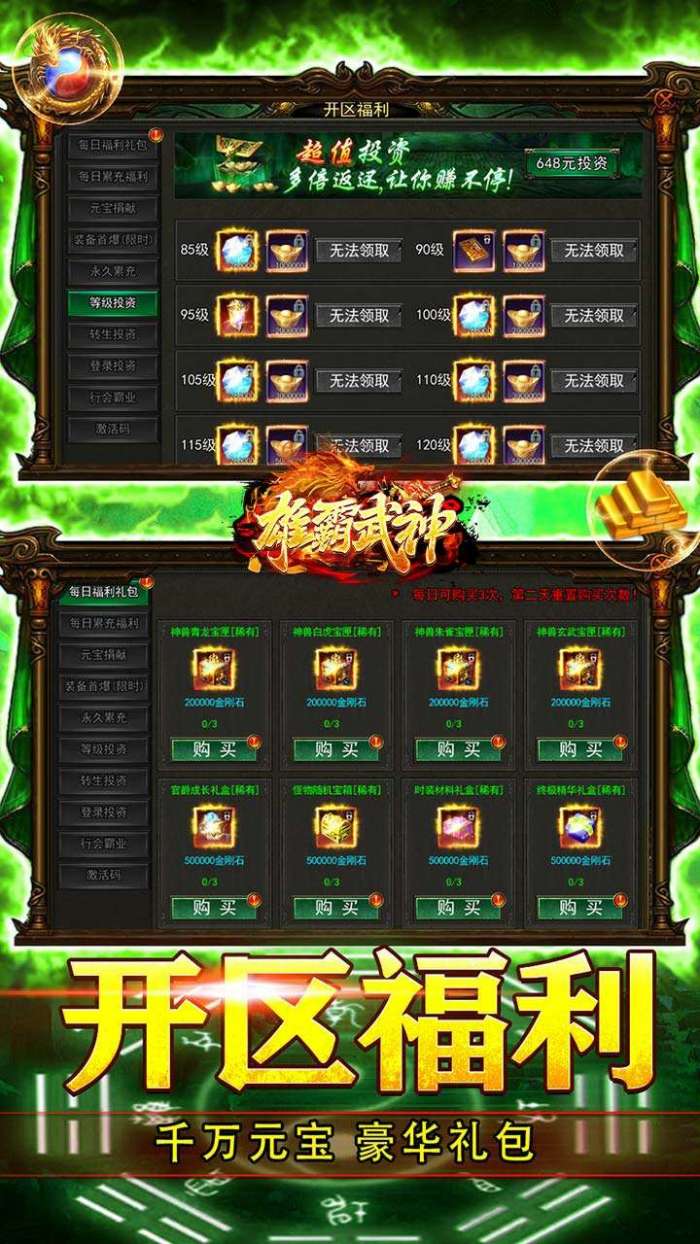 雄霸武神（0.1折天师降魔）图5