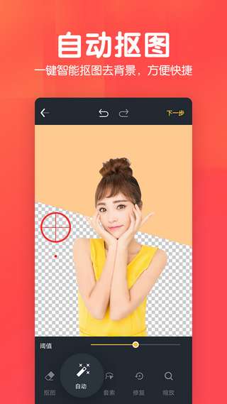 美易P图照片抠图图1