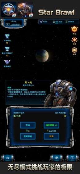 星际逆战2图1