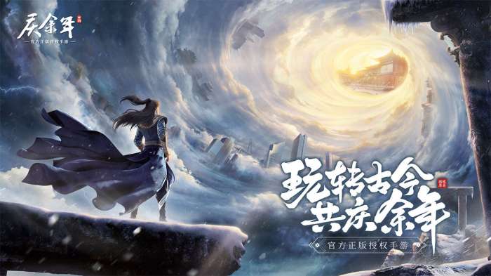 庆余年图4