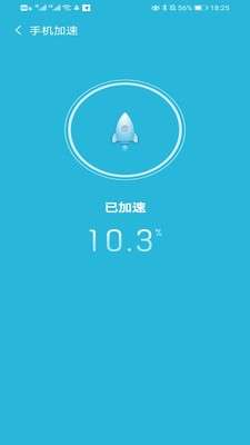 加速大师图3