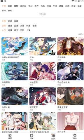 喵上二次元漫画app正版最新版本图2
