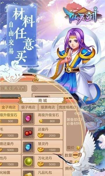 仙灵剑变态版图5
