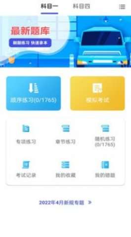 宝宝典典驾考图1