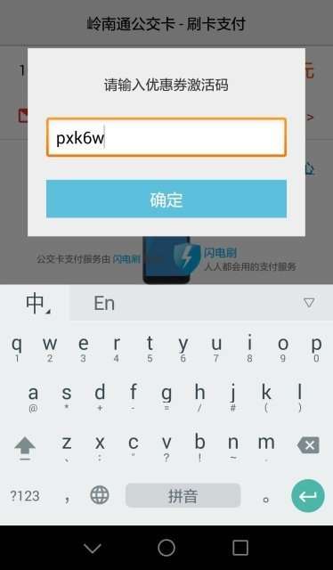 闪电刷缴费宝图2