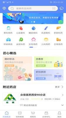 同城快药图3