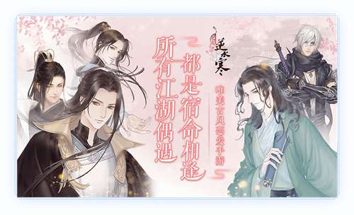 遇见逆水寒2023图2