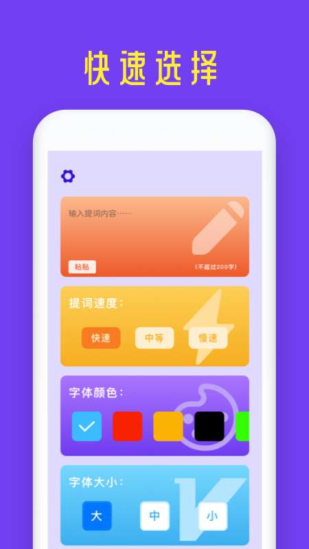 多彩提词图3
