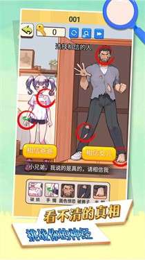 看不清的真相图3