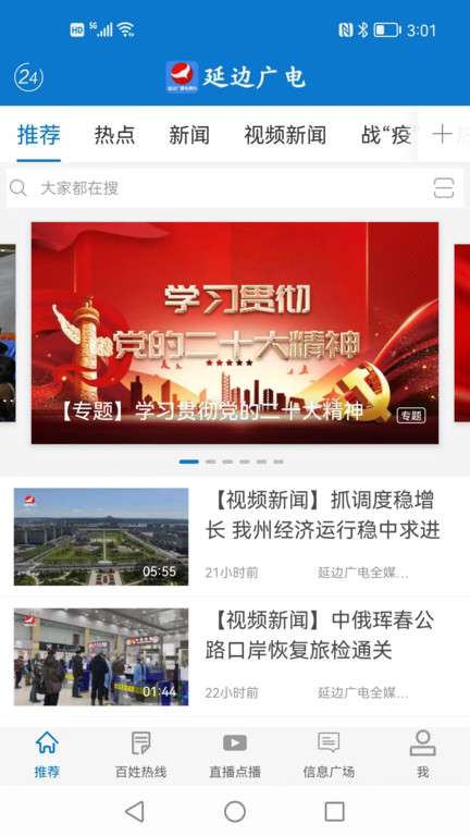 延边广电图2
