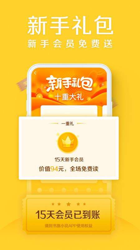书旗小说网和谐版免费阅读图1