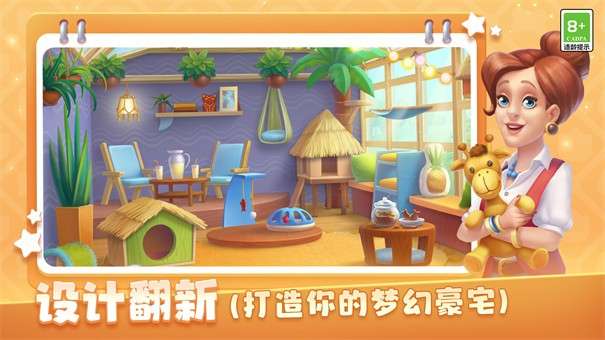 梦幻家园无限星星版图3