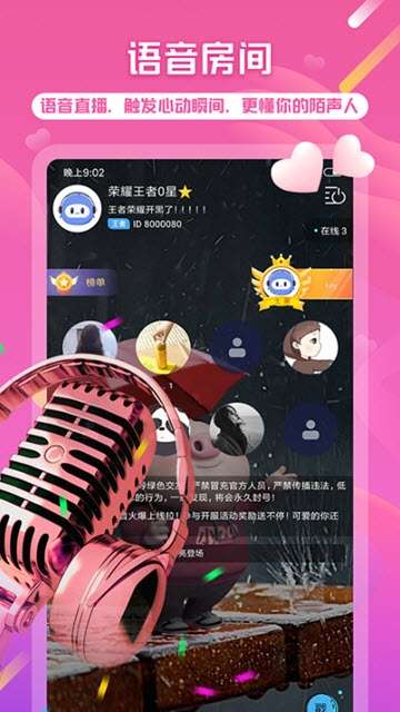 声岛语音图3
