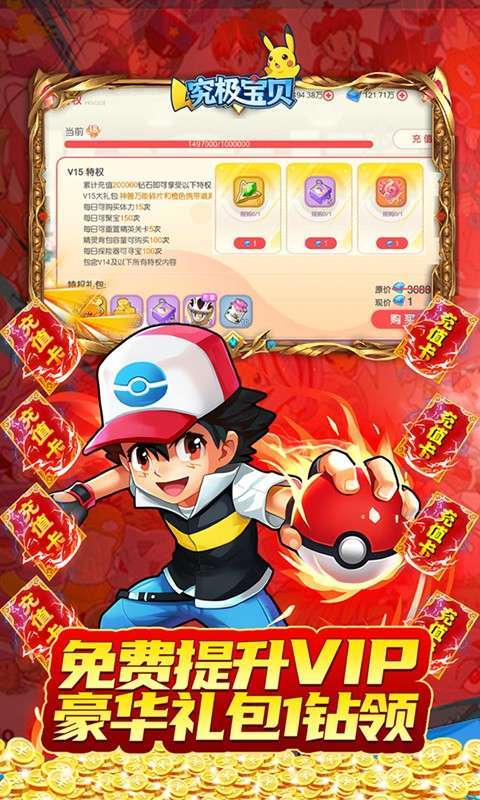 究极宝贝（GM免费刷充）图3