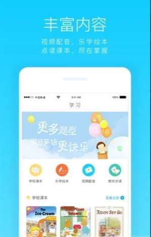 美优少儿英语图3