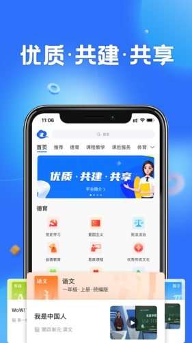 智慧中小学图1