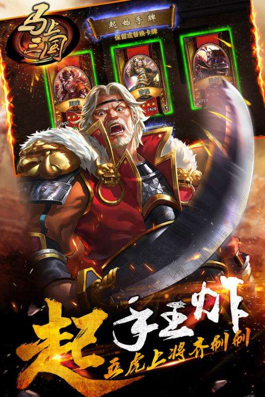 马上三国和谐版图3