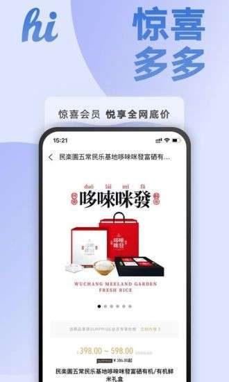 嗨购生活图3