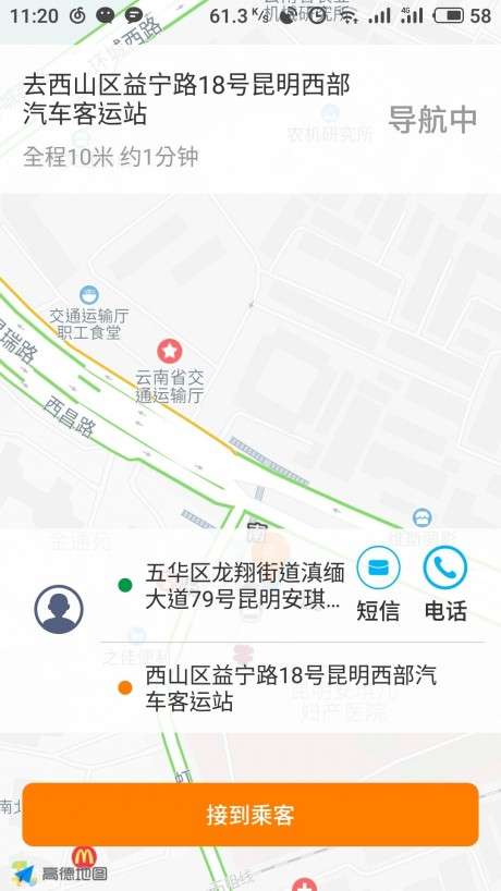 途途行司机端图4