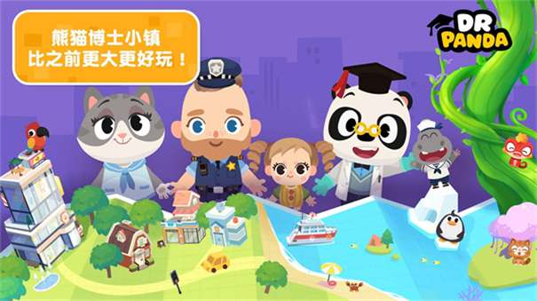 熊猫博士小镇图1