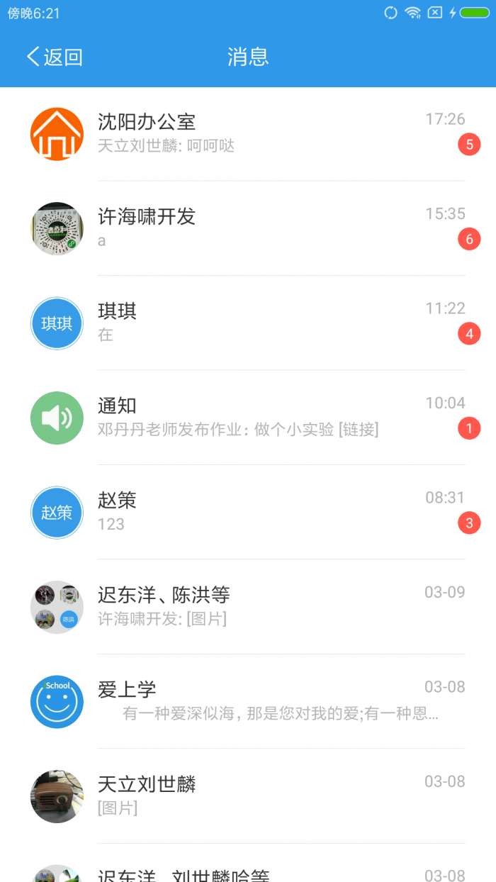 爱上学家长版图4