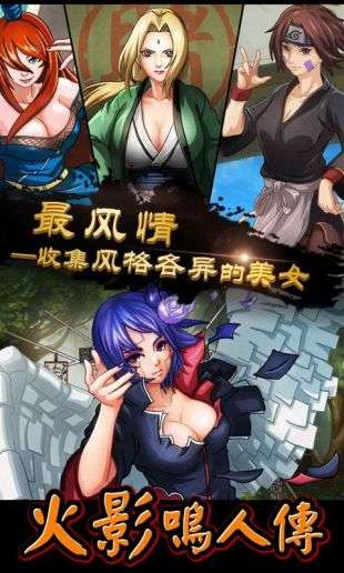 火影鸣人传图3