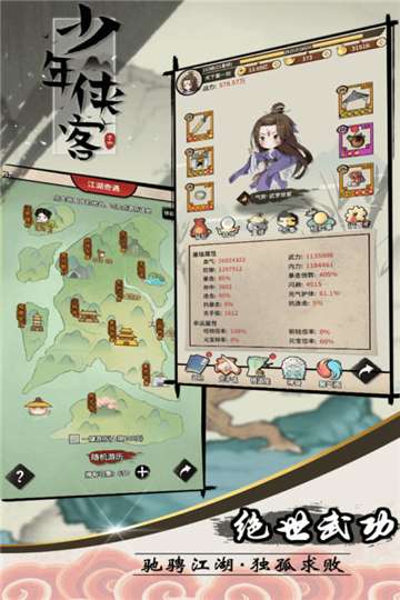 少年侠客游戏图2