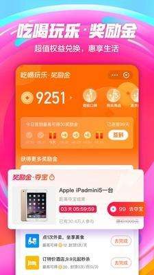 口碑外卖拼单图4