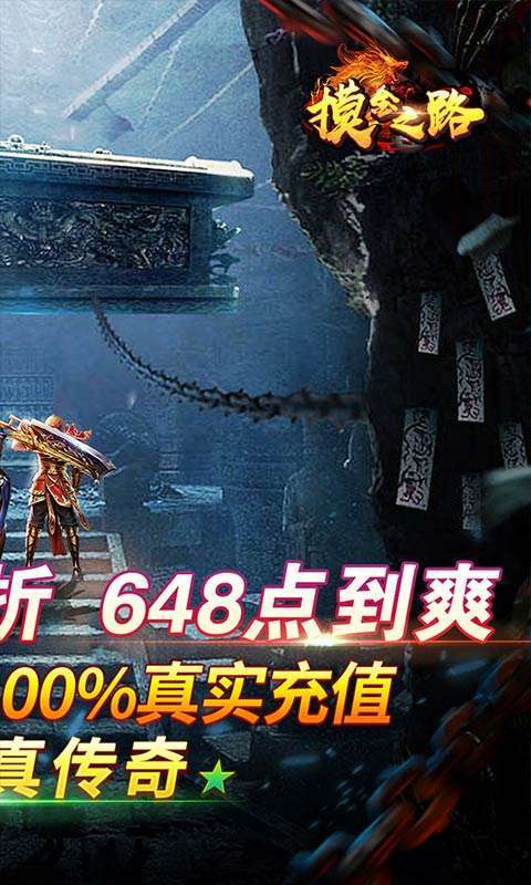 摸金之路(0.1折零氪红包版)图2