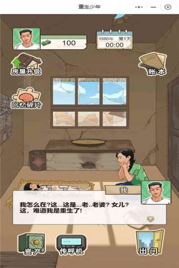 重生少年免广告图1
