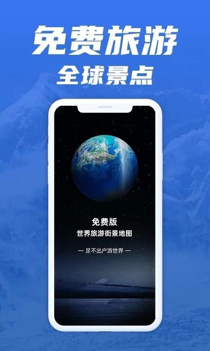 世界街景实景地图图2