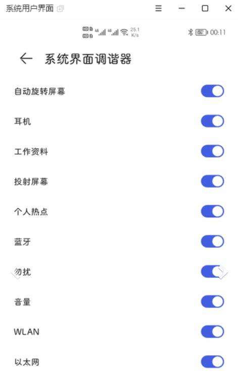 状态栏图标隐藏图4