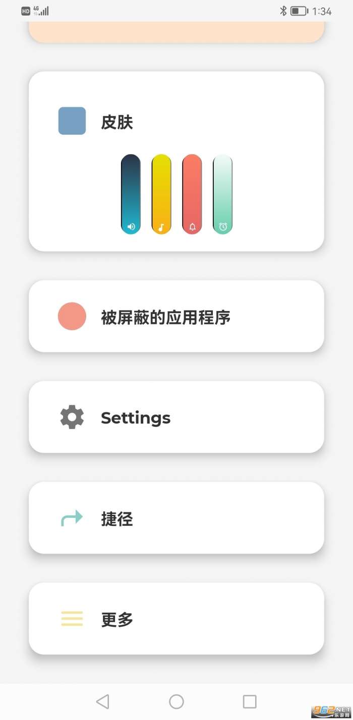 音量控制面板(custom图2