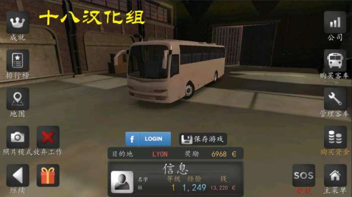 长途大巴模拟器图1