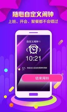 全民闹钟截图