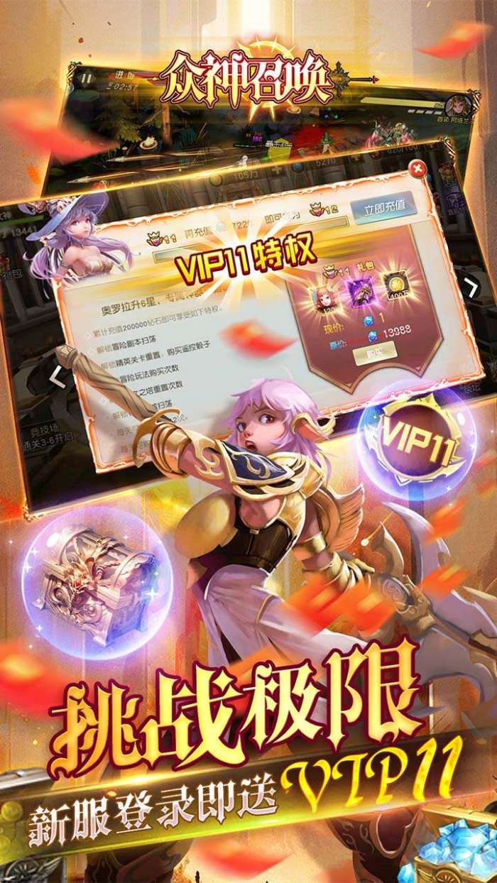 众神召唤（0.1折送战争女神）游戏图4