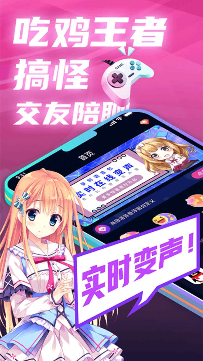 爱玩实时变声器图3