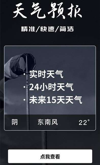 简单天气预报图3