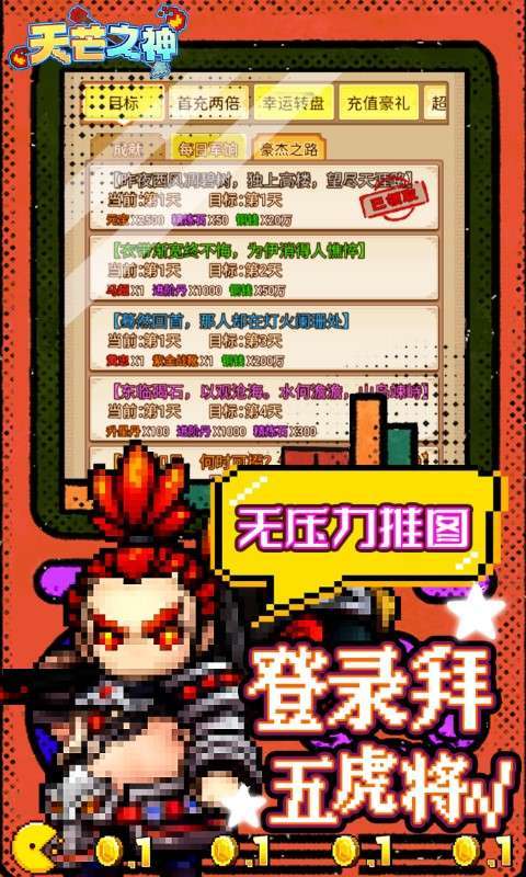 天芒之神（五虎冲爆0.1折）图4